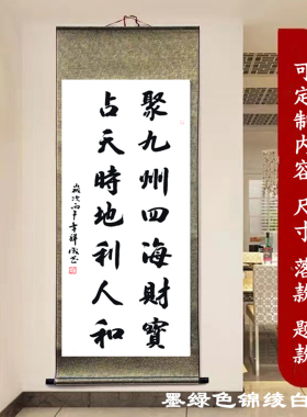 手写书法定制聚九州四海财宝