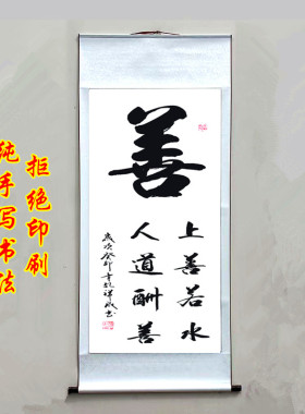善字书法定制书法装饰画挂画