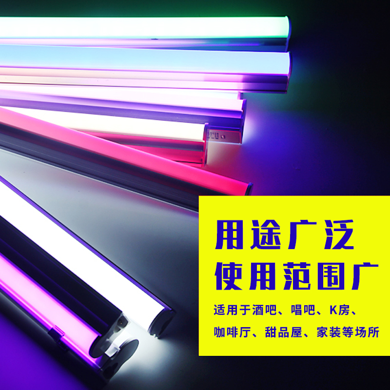 彩色灯管ledt5一体化长条T8超亮日光灯支架节能220v粉紫冰蓝彩色 - 图1