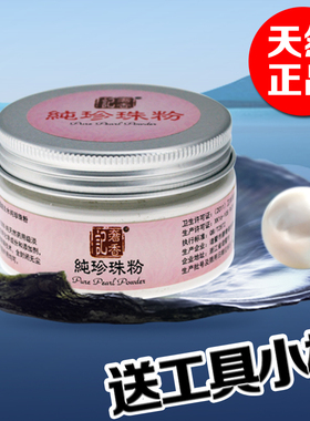 天然外用纯珍珠粉面膜粉