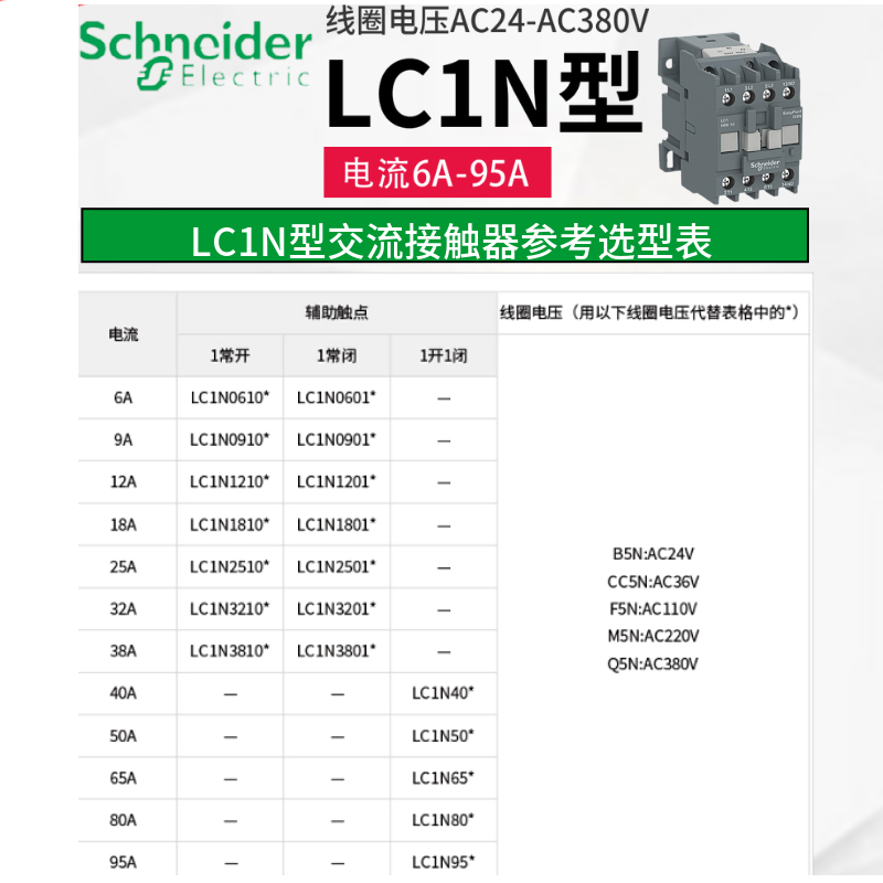 施耐德交流接触器LC1N 0910  1810 1210 2510 4011 110 220V 380V - 图0