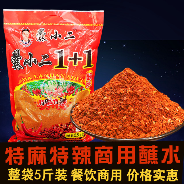 Yunnan specialty Cuan Xiaoer Mala 1+1 dipped in water 5 Jin Jin equals 0.5 kg, packed with catering commercial special spicy barbecue hot pot barbecue ingredients