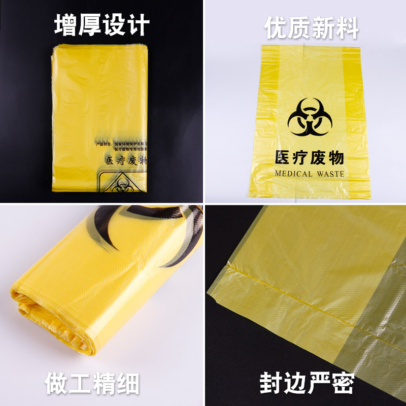 医疗垃圾袋黄色加厚一次性医用废弃物清洁袋诊所医院平口式袋子