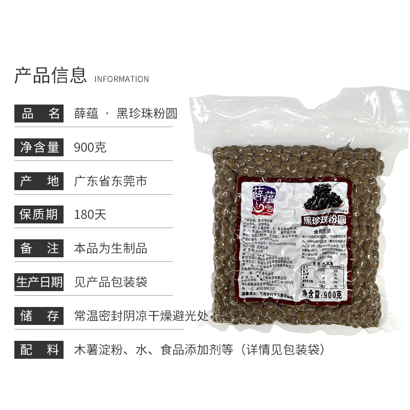 黑珍珠粉圆 900g Q弹奶茶店饮品原配料粉园木薯淀粉圆子-图2