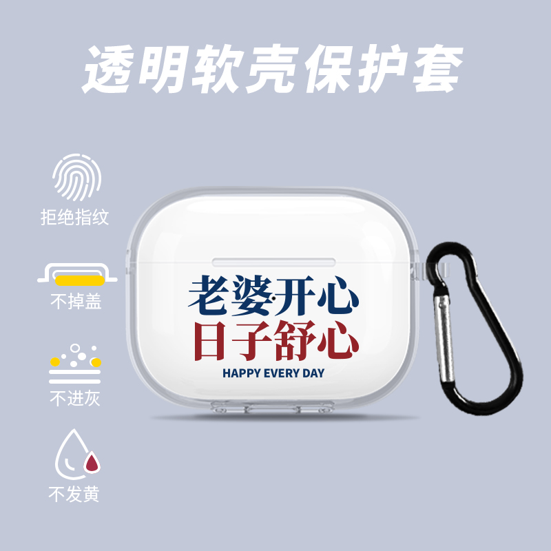 老婆开心适用苹果airpodspro2保护套ipods3蓝牙耳机壳airpods2二代透明airpodspro软盒三代ipods1硅胶耳机套 - 图0