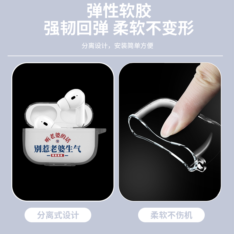 别惹老婆生气适用苹果airpodspro2保护套ipods3蓝牙耳机壳airpods2二代透明airpodspro软盒三代ipods1硅胶潮 - 图1