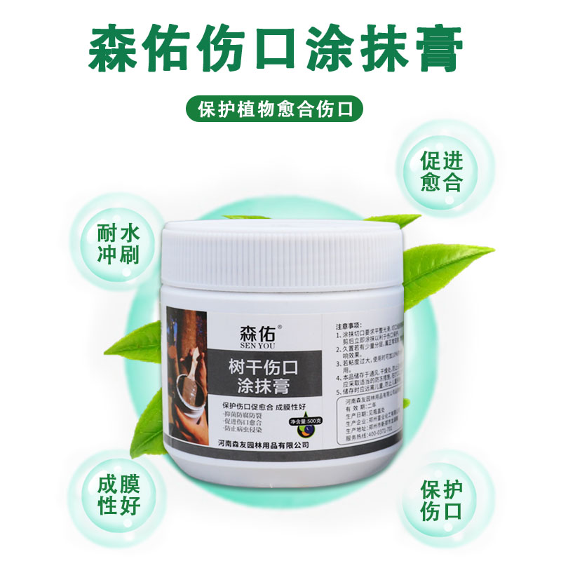 树木伤口愈合剂果树涂抹剂涂补剂修剪封口胶树皮涂膜剂嫁接愈伤膏 - 图1