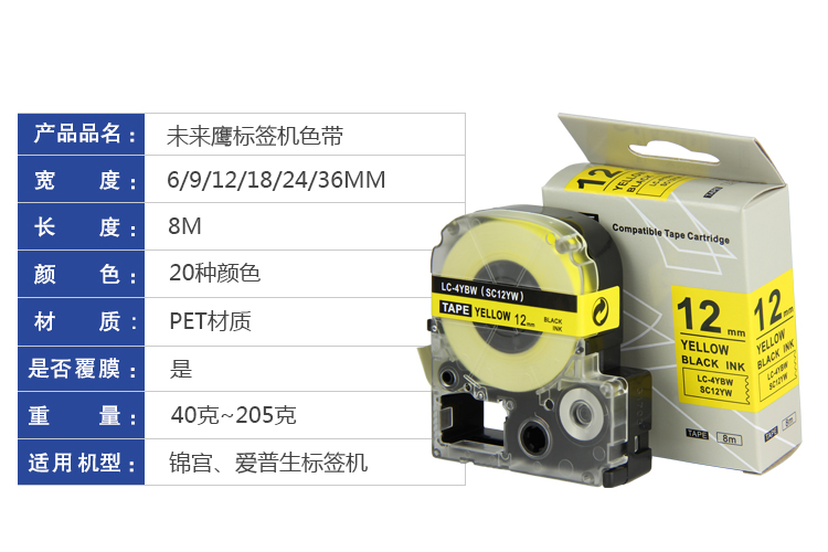 适用锦宫标签机色带12mm9 18 SR230CH适用EPSON爱普生标签带纸 兼容贴普乐LW-400/600P/1000p打印纸LC-4WBN - 图2