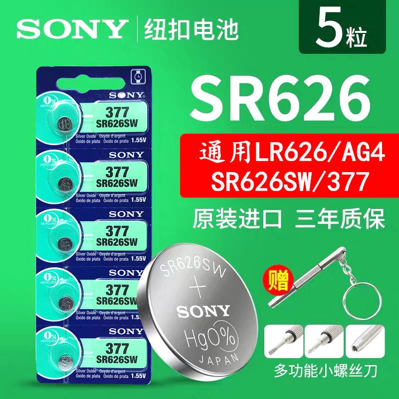 最新入庫 SR626SW SR626 20個 時計電池 期限2026年末(981