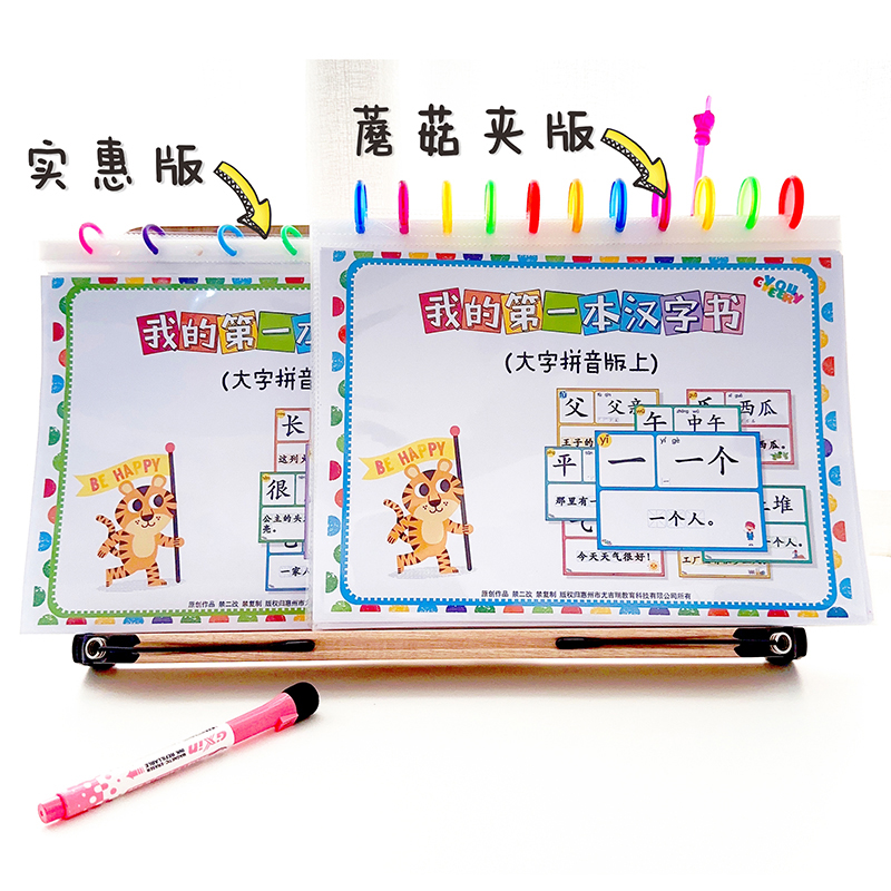 幼儿识字卡我的第一本汉字书大字拼音版认字卡片幼儿宝宝早教神器