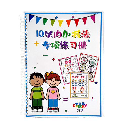 儿童益智早教玩具10以内加减法带磁性十格阵数学启蒙游戏书套装 - 图3
