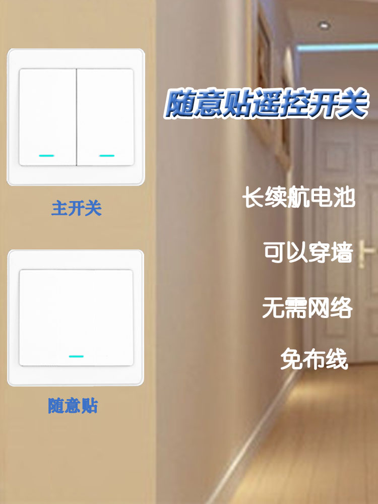 创联遥控开关面板免布线220v家用灯单火线穿墙智能无线双控随意贴 - 图2