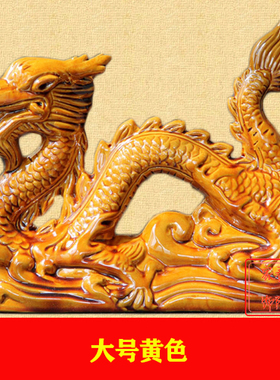 陶瓷青龙招财风水家居摆设生肖龙