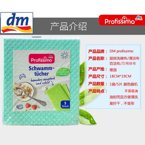 DM Profissimo 厨房百洁布/抹布/擦碗布 去油污 5片装 - 图0