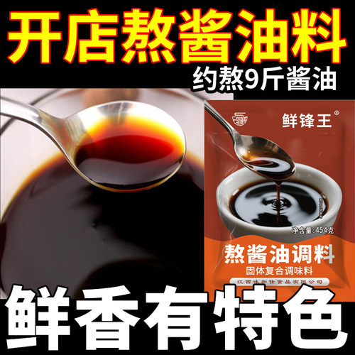 鲜锋王454g熬酱油调料商用 江西南昌拌粉干拌面锅盖面复合调味料 - 图1