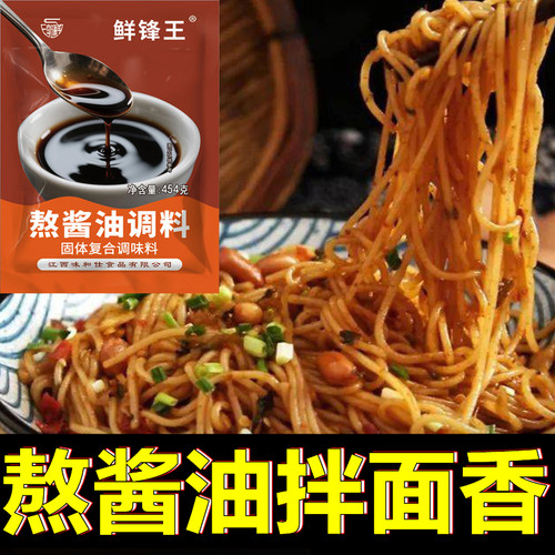 鲜锋王454g熬酱油调料商用 江西南昌拌粉干拌面锅盖面复合调味料 - 图2