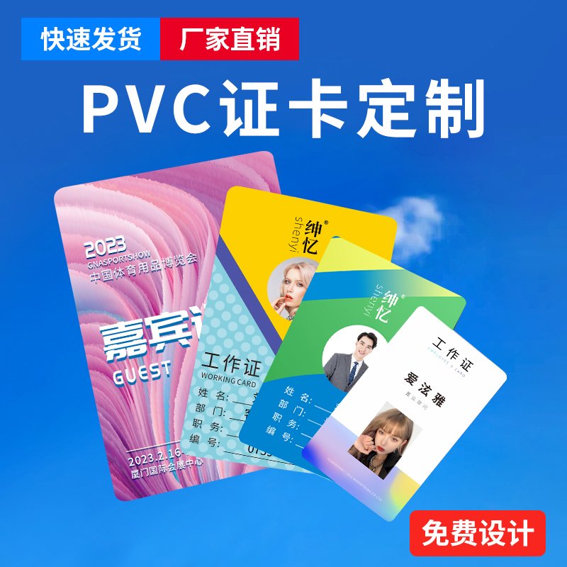 PVC工作证工牌定制挂绳胸牌胸卡挂牌参会参展嘉宾证代表证卡订制 - 图1