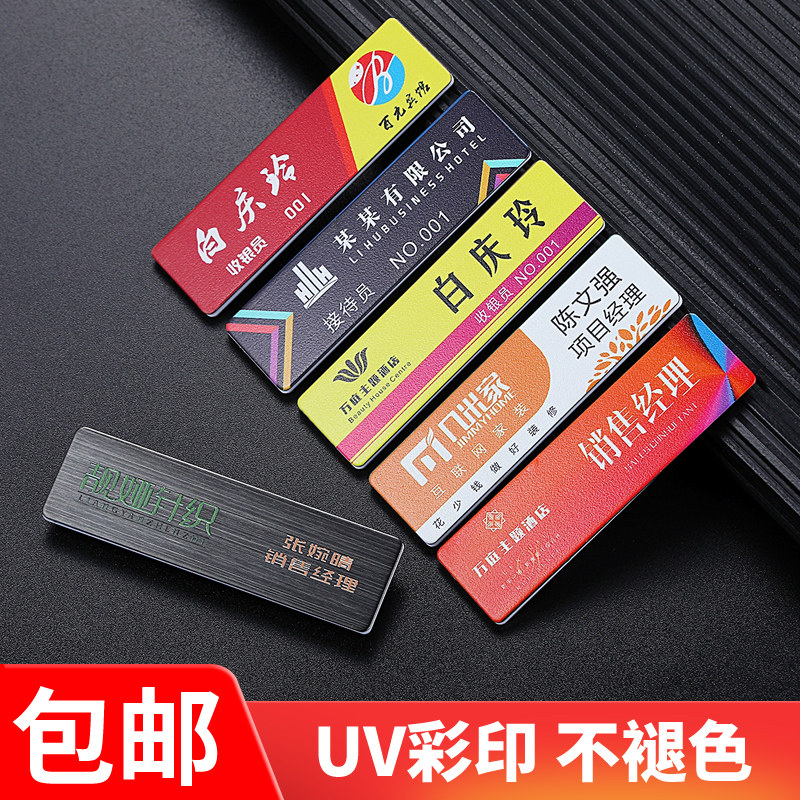 彩印高档金属胸牌定做不锈钢工牌别针磁铁定制员工号牌姓名制作_虎窝淘