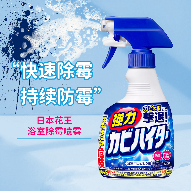 日本进口花王除霉喷雾多用途清洁剂浴室瓷砖玻璃除水垢泡沫清洗剂