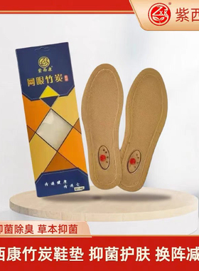 紫西康鞋垫牛皮吸汗竹炭芳香家用吸汗干爽除臭透气等网眼四季可用