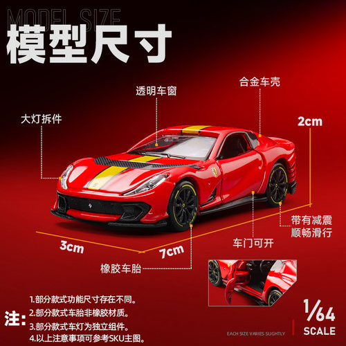 比美高 1:64 法拉利812 SP3 F80 FXXK合金车模小汽车玩具收藏摆件 - 图0