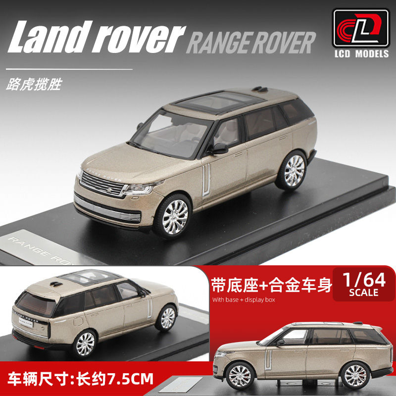 LCD 1:64 路虎揽胜Range Rover合金车模仿真汽车模型收藏摆件行政 - 图1