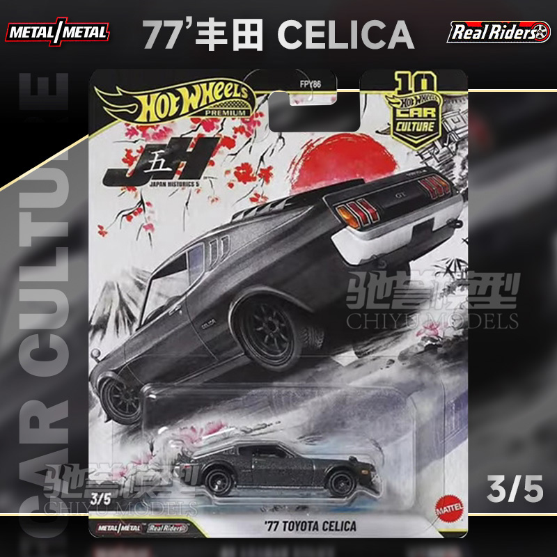 风火轮FPY86日本历史汽车文化达特桑620日产GTR丰田本田合金车模 - 图0
