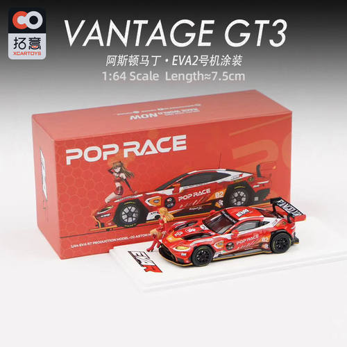 拓意POPRACE1:64明日香阿斯顿马丁二号机Vantage GT3 EVA合金车模-图0