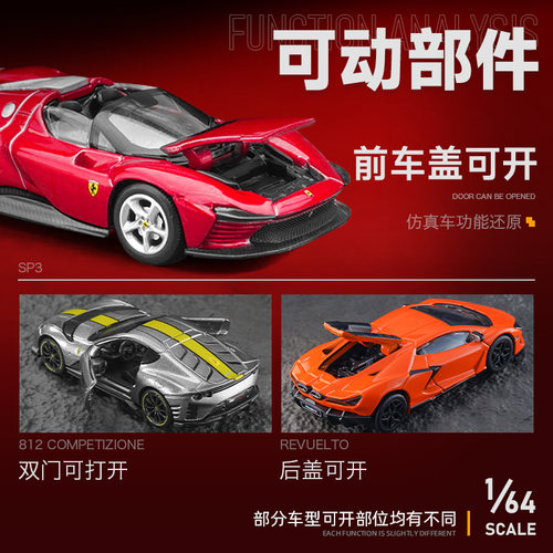 比美高1:64合金车模法拉利SP3仿真保时捷911迷你仿真汽车模型玩具 - 图1