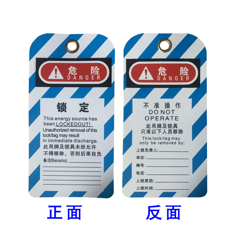 工业安全锁挂牌挂锁标签牌警示吊牌安全管理中英文标牌红色6904,淘宝优惠券,粉丝福利购,淘宝优惠卷