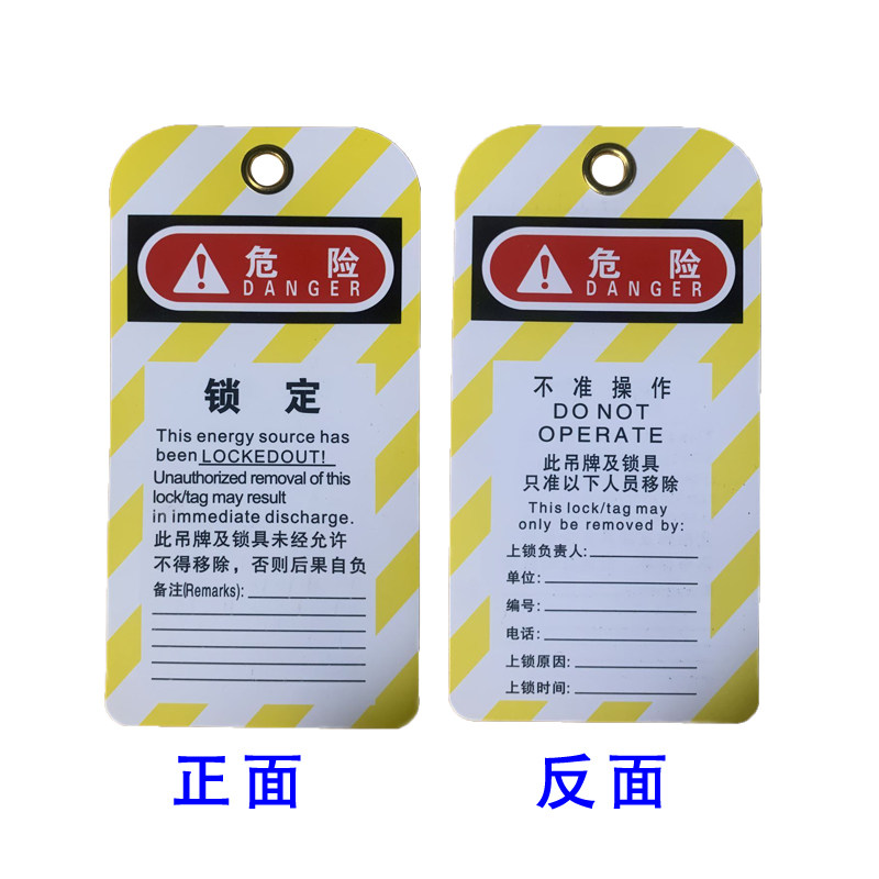 工业安全锁挂牌挂锁标签牌警示吊牌安全管理中英文标牌红色6904,淘宝优惠券,粉丝福利购,淘宝优惠卷