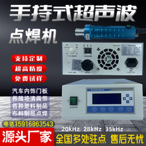 Handheld ultrasonic welding machine clear manure with packaging with car interior door panel plastic 28k35k spot welding machine