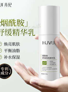 烟酰胺提亮保湿舒缓精华抗初老