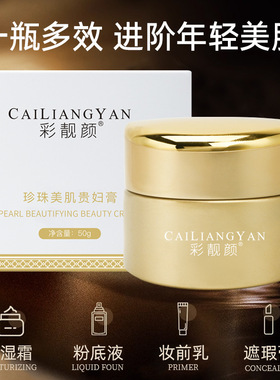珍珠美肌贵妇膏提亮遮瑕淡斑素颜霜打底保湿抗皱紧致淡纹嫩肤面霜