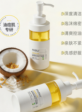 氨基酸洗卸合一洁颜蜜温和不紧绷