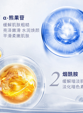 α-熊果苷保湿提亮肤色次抛精华