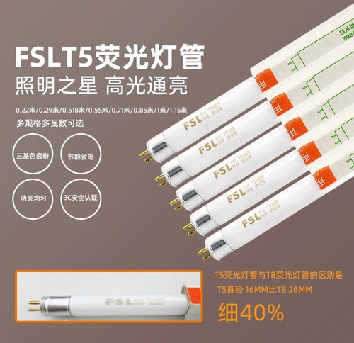 佛山 佛山照明T5灯管三基色荧光灯日光灯管G14T5/865 8w14w21w28w - 图2