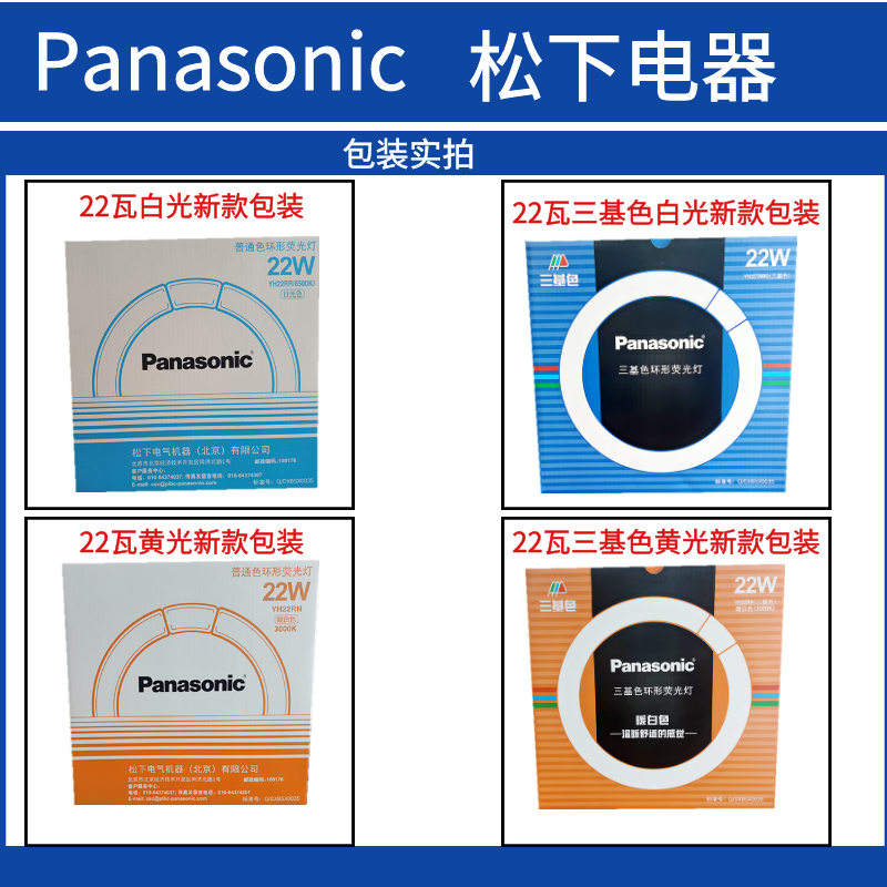 松下环形灯管YH32/7200K/ YH22三基色吸顶灯圆形22W/32W/40W-图2