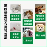 Зверь искренний Duki Clear Dog Cat Pet Anti -Virus anty -Virus anty -Kangzai Immunity Hold Coush