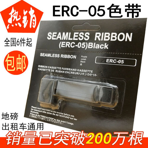 ERC05出租车 色带 便携式 计价器 专用仪表电子秤 的士打印机墨盒 - 图0