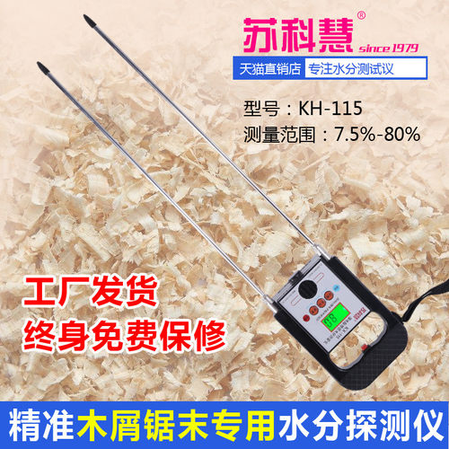 苏科慧KH-113木屑粉锯末竹木水分仪木纤维粉测湿仪刨花水分测定仪 - 图1