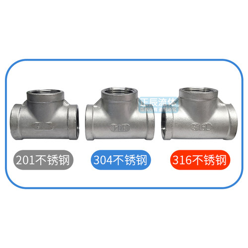 304不锈钢内丝正三通接头内牙螺纹201水管接头316Y型外丝配件管件 - 图0