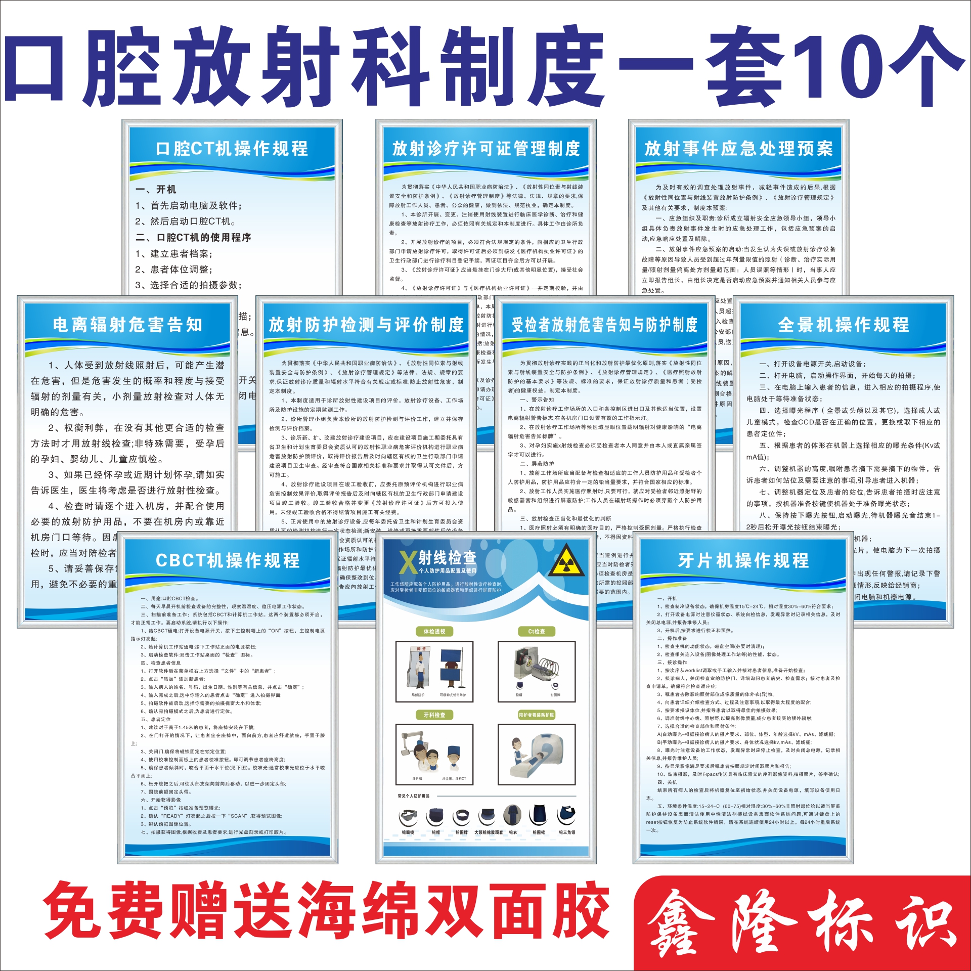 口腔放射科制度电离辐射危害告知放射事故应急预案全景机X射线-图3