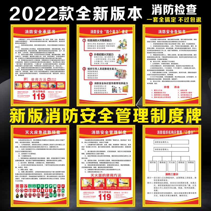 消防四个能力三个提示消防安全管理酒店消防检查制度消防应急预案 - 图2