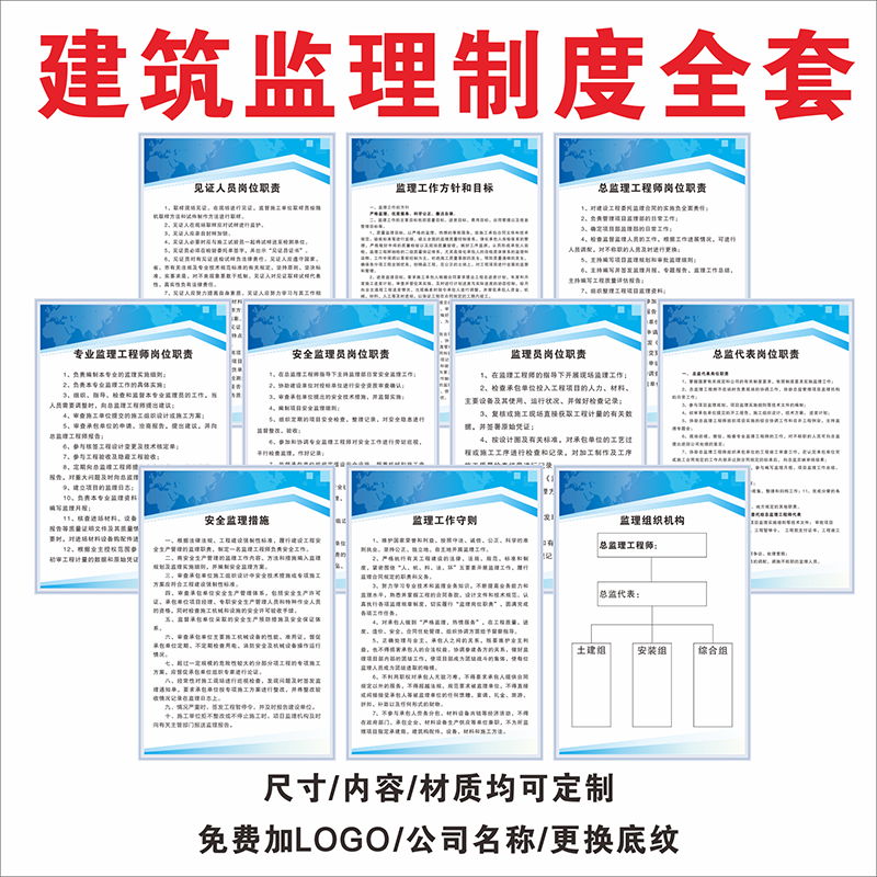 建筑监理员工程师岗位职责工地专业监理守则管理制度晴雨表标识牌 - 图3