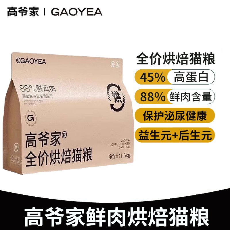 高爷家2.0升级版益生菌烘焙粮全价猫粮试吃装成猫尝鲜装50g*3袋装 - 图2