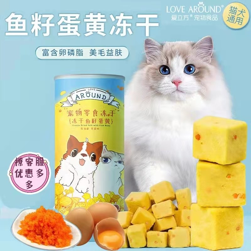 爱立方鱼籽蛋黄冻干卵磷脂化毛猫咪零食冻干美毛宠物零食狗狗零食,淘宝优惠券,粉丝福利购,淘宝优惠卷