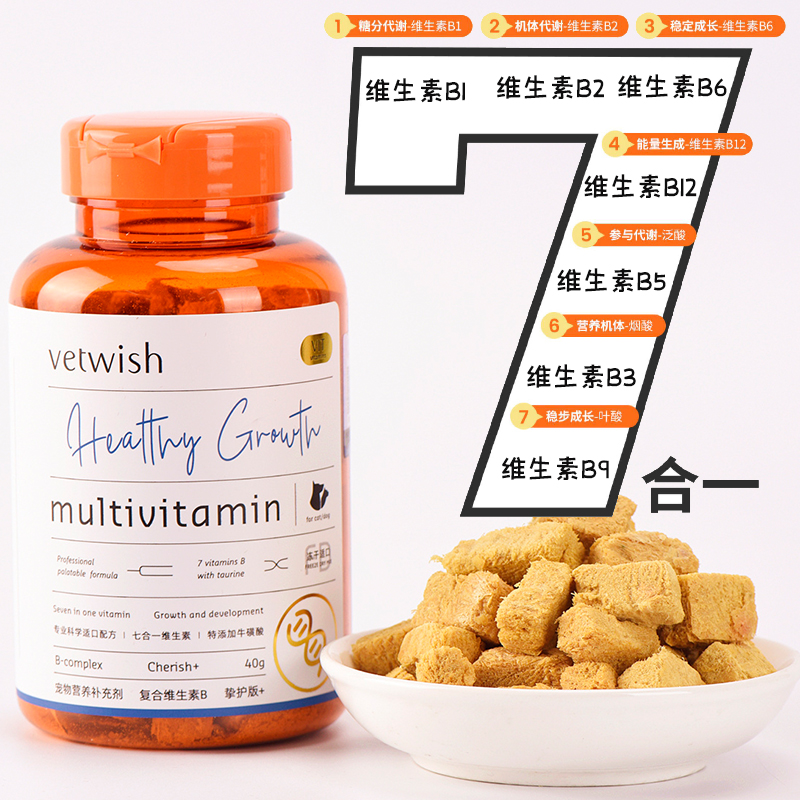 Vetwish唯特适复合维生素B幼猫咪狗狗防掉毛改善挑食宠物冻干40g - 图0