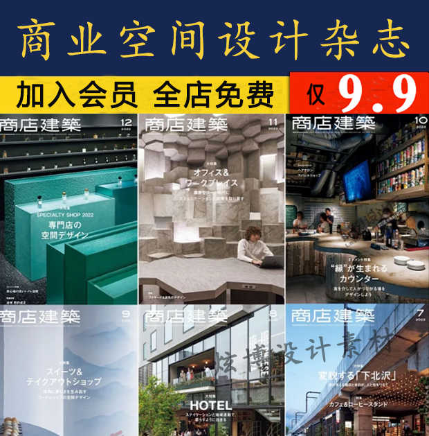 Taobao　50件商店建築雜誌-　商店建築雜誌-　Top　2023年11月更新-