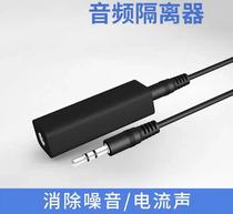 Audio isolator co-ground anti-interference filtering theorizer